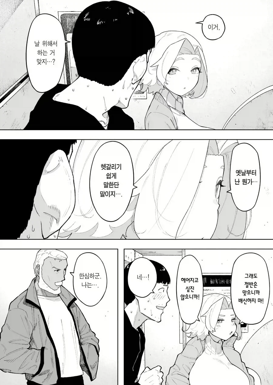 남편을 뺏길 수가 없는 드래곤 와이프.manhwa 이미지 3