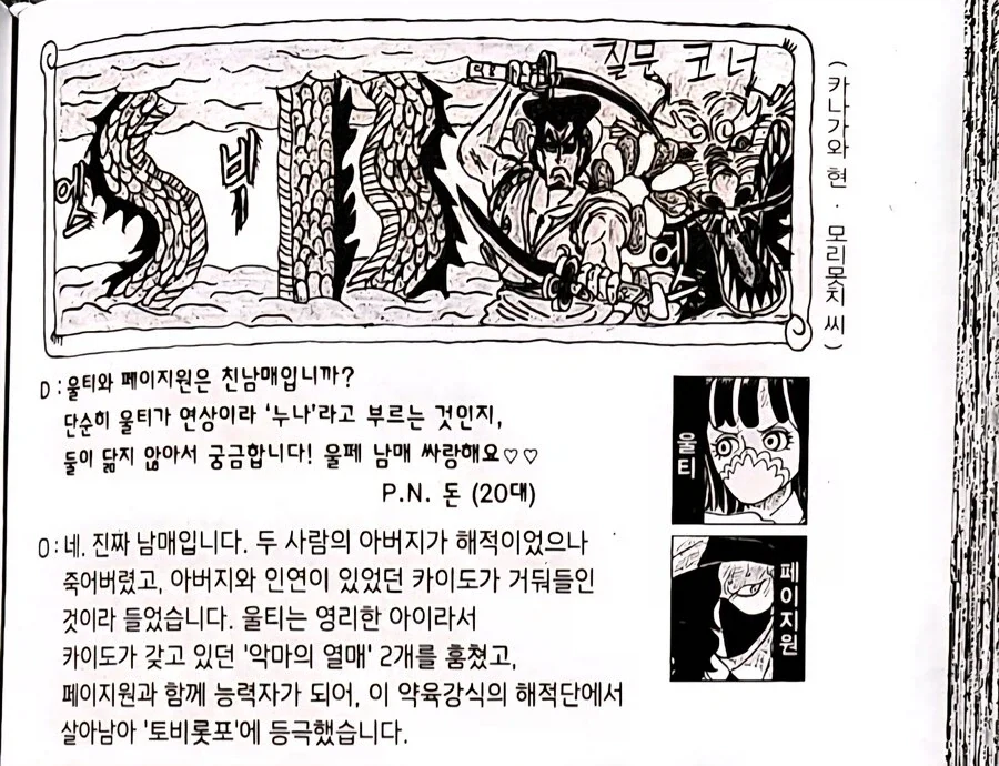 원피스)카이도가 울티남매를 아낀 이유 - 이미지 2