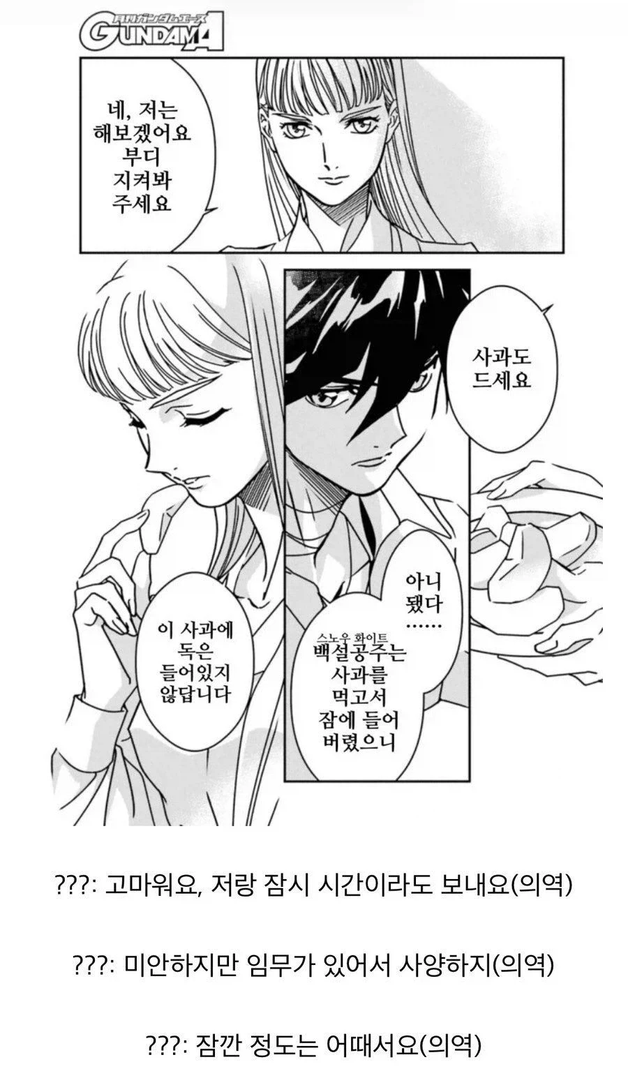 건담W) 지들끼리만 알아먹는 대화 - 이미지 3