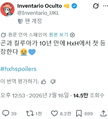 [헌터x헌터] 곤 키르아 이게 대체 얼마만이냐 - 이미지 2