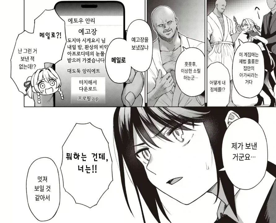 서포터가 개트롤하는 만화 - 이미지 4