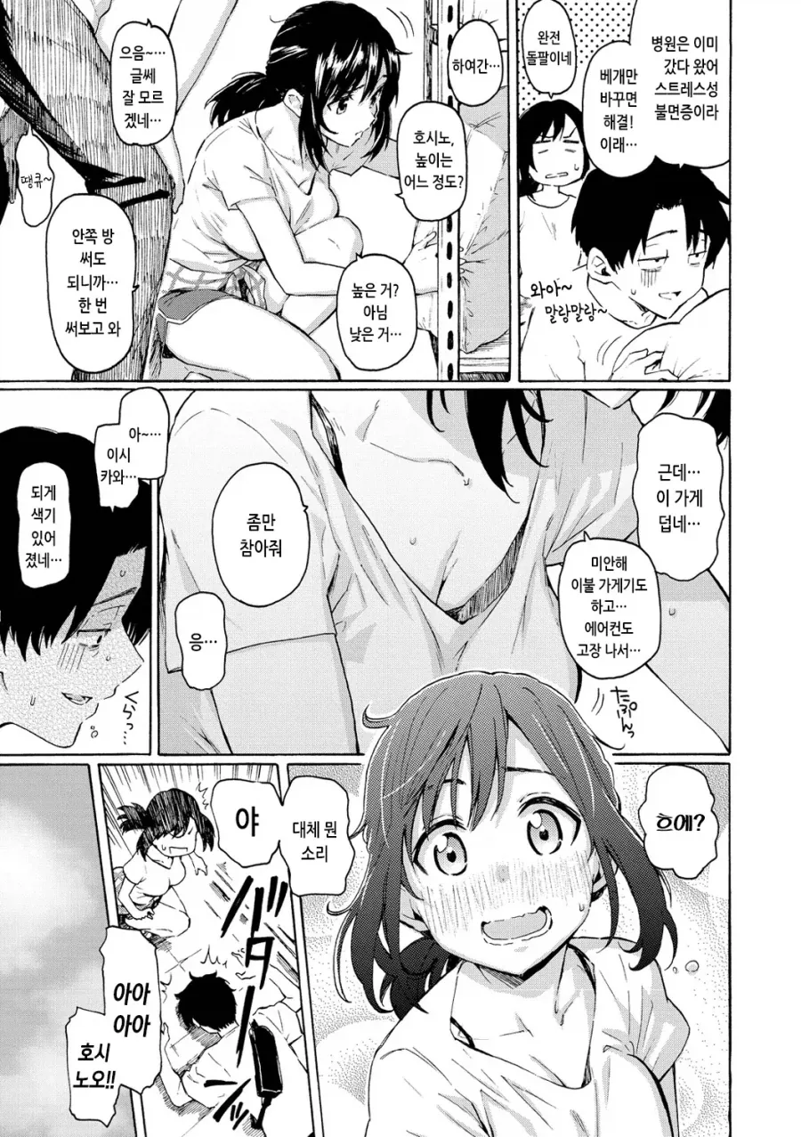 도쿄에 취직하고 돌아온 소꿉친구.manhwa_3.webp