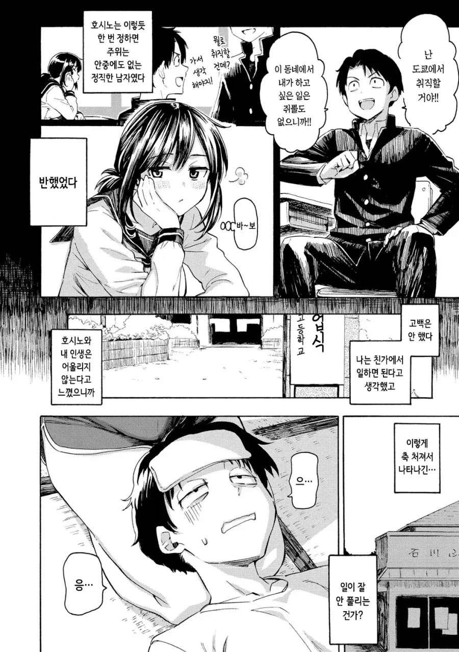 도쿄에 취직하고 돌아온 소꿉친구.manhwa_4.webp
