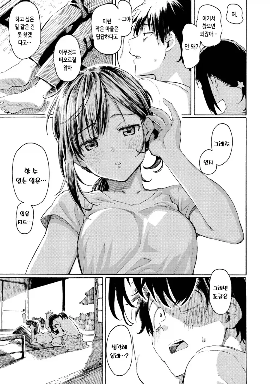 도쿄에 취직하고 돌아온 소꿉친구.manhwa_7.webp