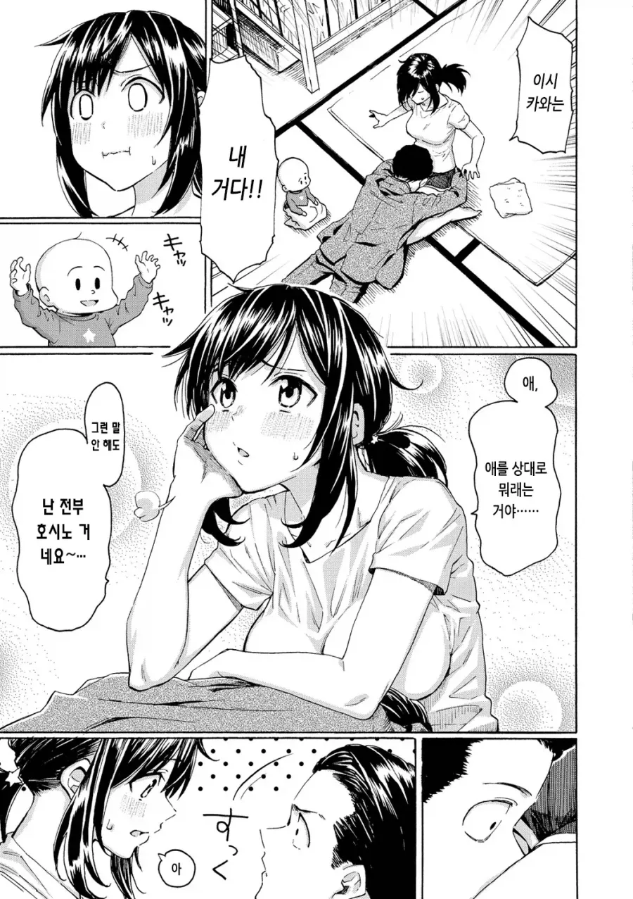 도쿄에 취직하고 돌아온 소꿉친구.manhwa_13.webp
