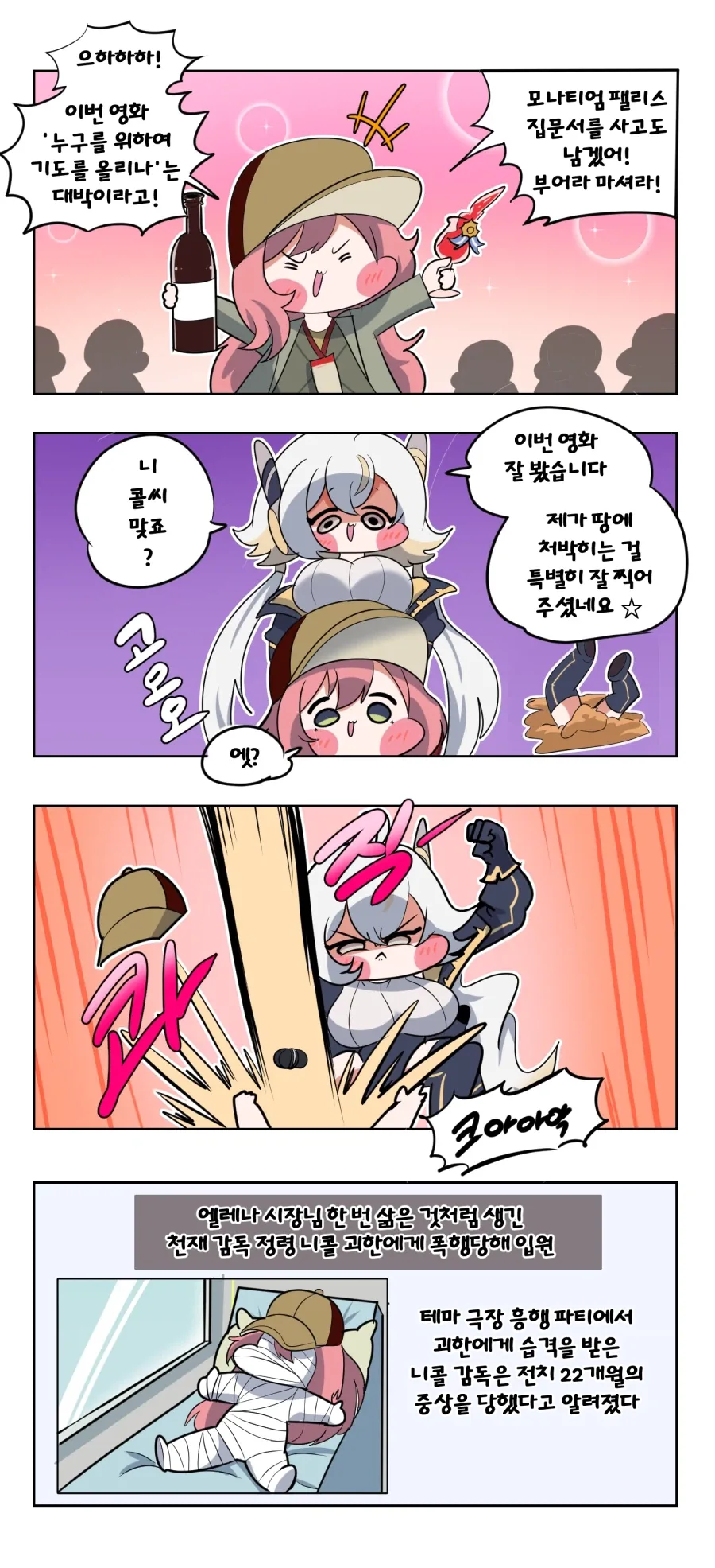 서울의대 부속병원 학살 사건.manwha 이미지 5