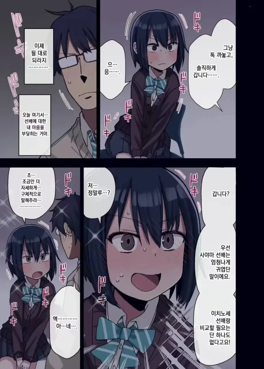 같은 반 여자애들에게 고백해봤다.manhwa 이미지 4