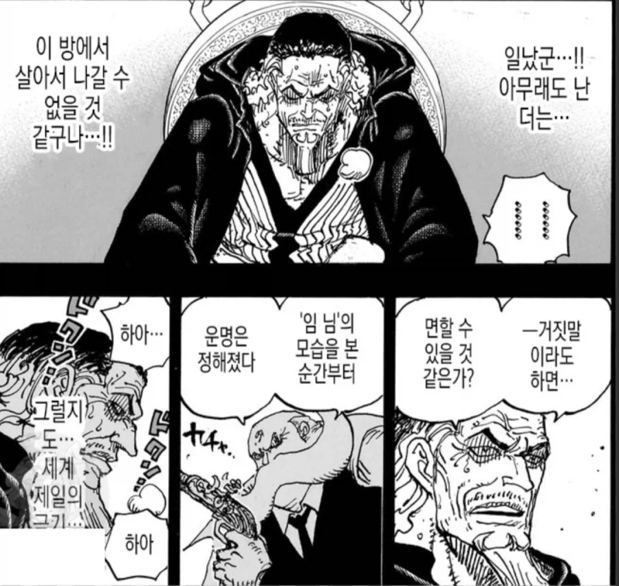 원피스) 이제야 이해가는 코브라 이무 반응...jpg_2.webp