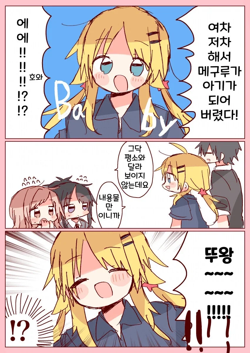 아기곰 잡아먹는 만화.manga 이미지 21