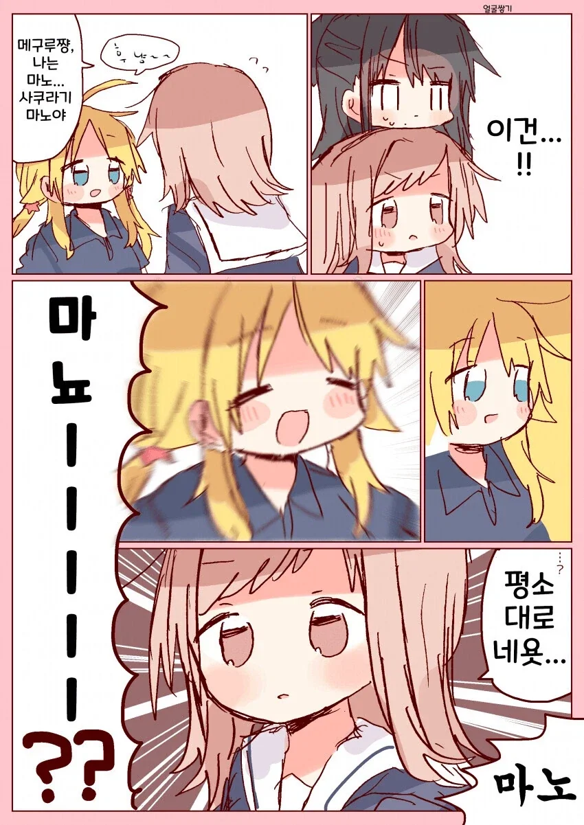 @) 아기가 되버린 메구루.manga - 이미지 2