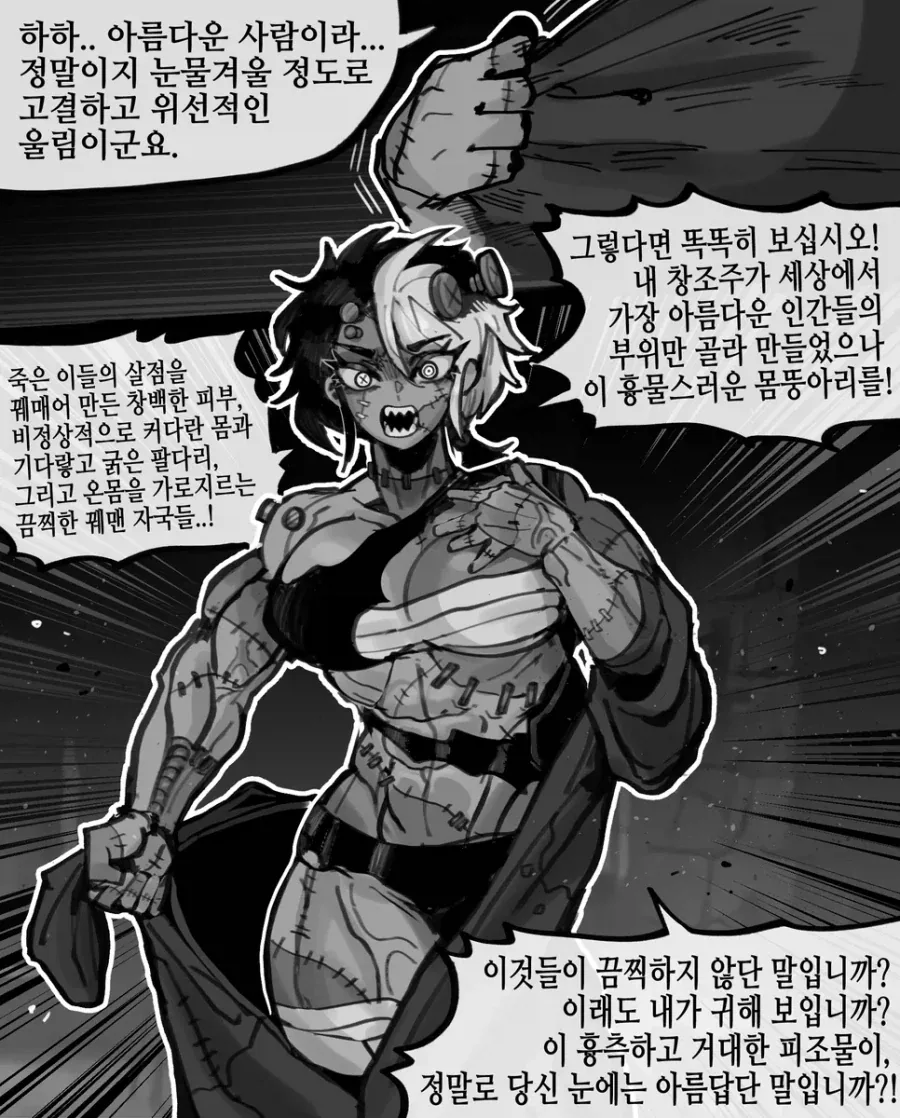 끌잘알 프랑켄슈타인.manhwa - 이미지 3