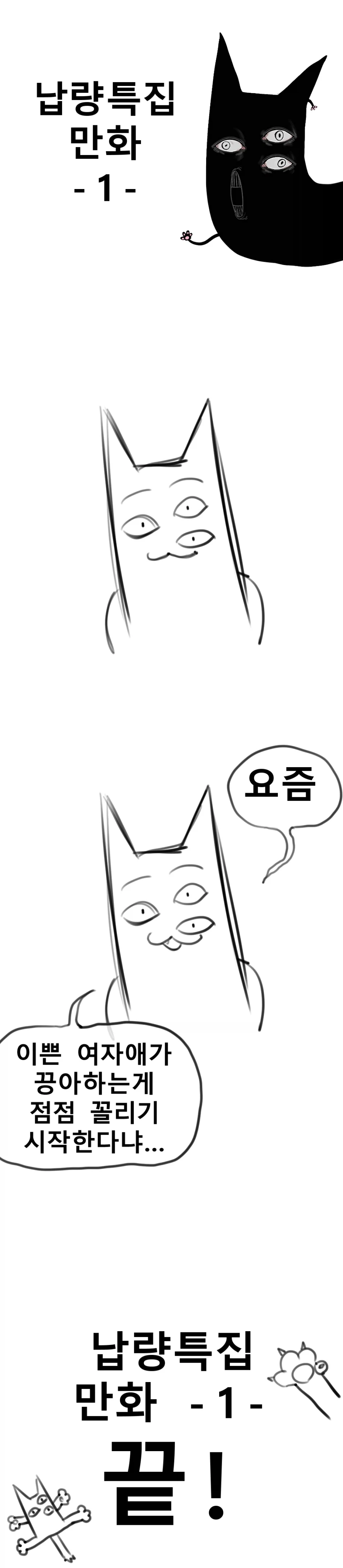 더운날엔 무시무시한 남량특집 만화