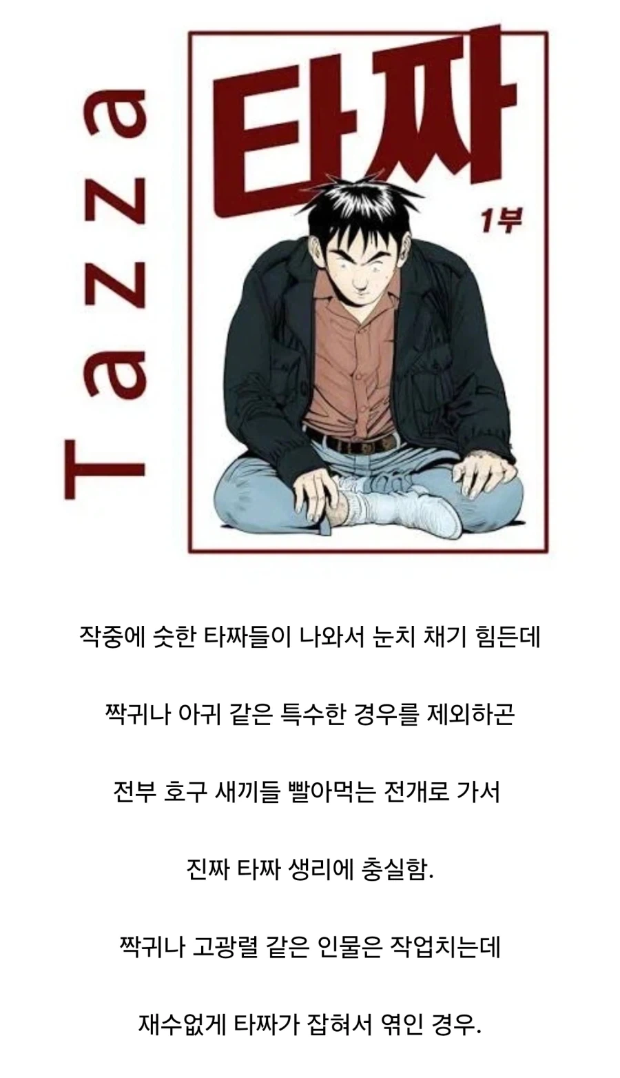 카이지) 효도 회장이 진짜 개간지로 나왔던 에피소드.manhwa 이미지 23