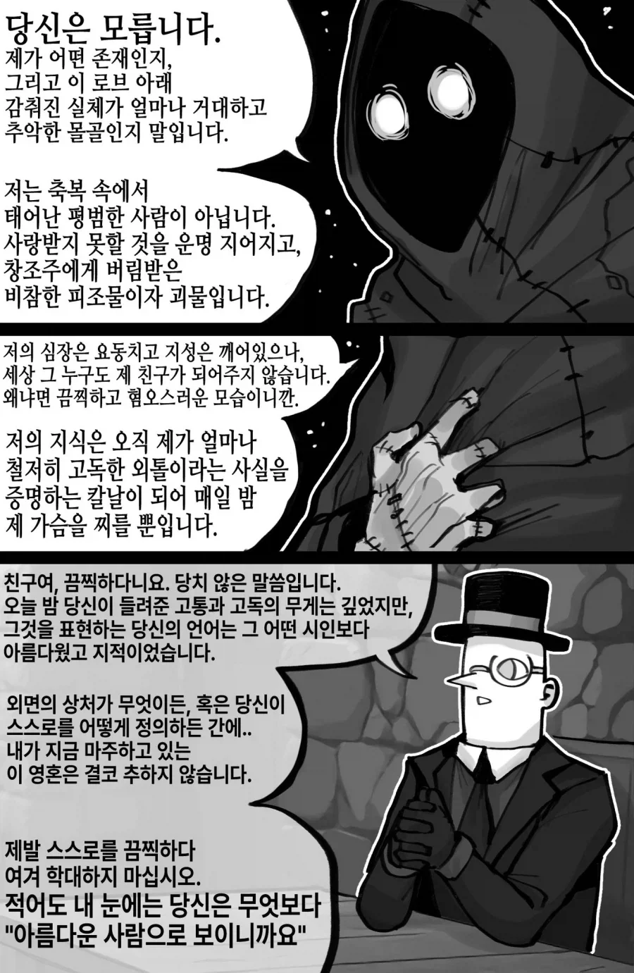 로브 속의 괴물 .manwha - 이미지 2