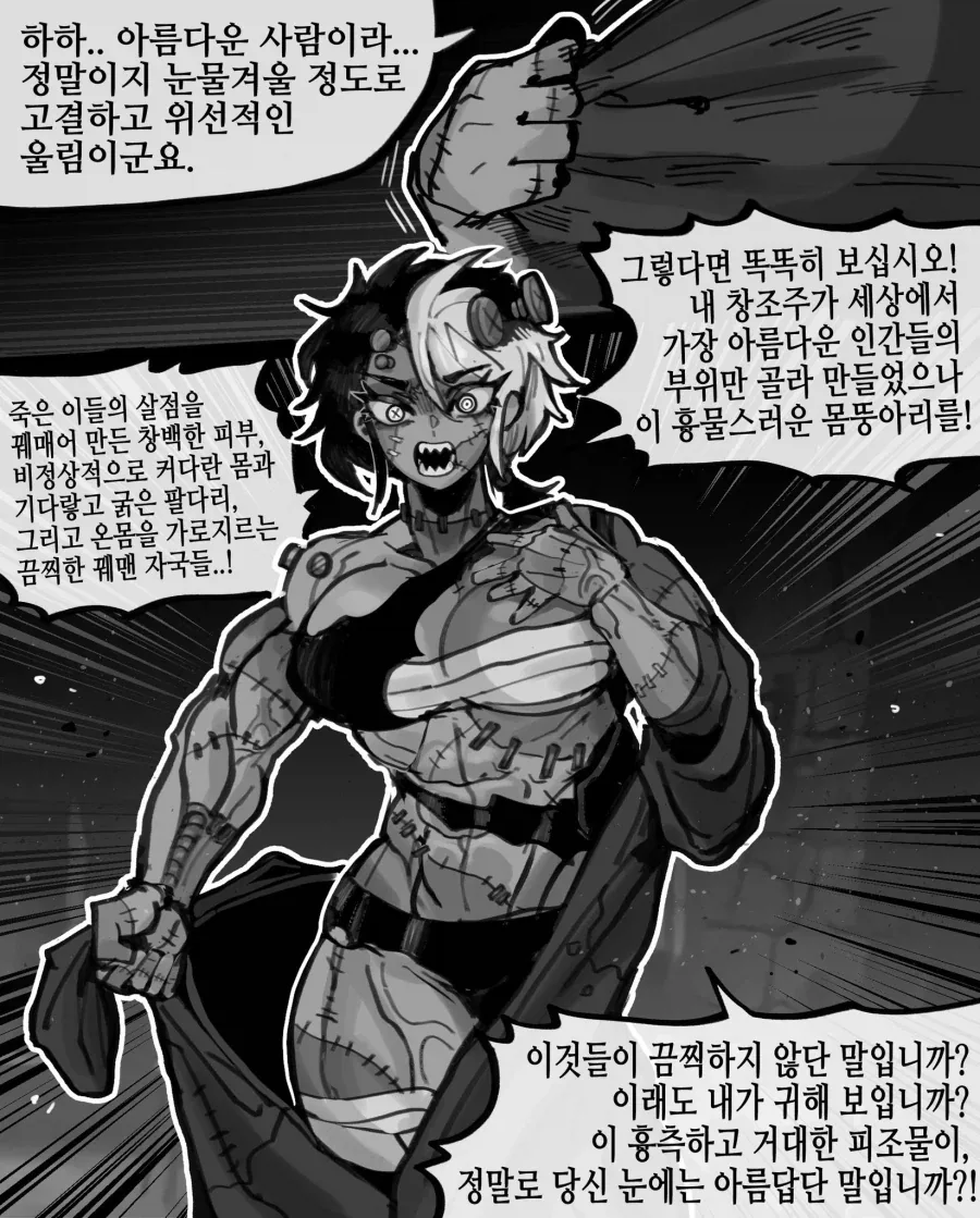 로브 속의 괴물 .manwha - 이미지 3