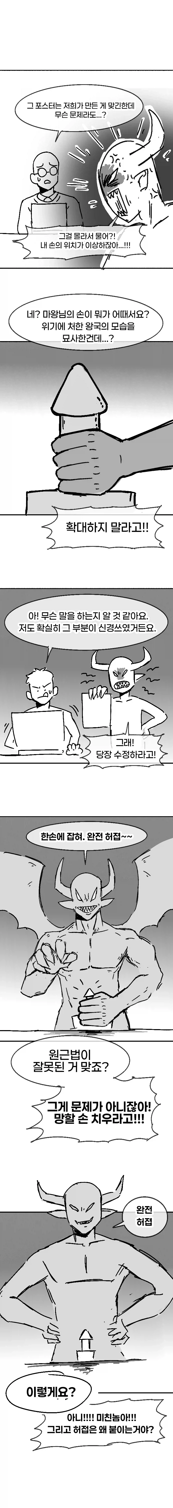 마왕 토벌 용사모집 포스터가 이상한.manhwa - 이미지 2