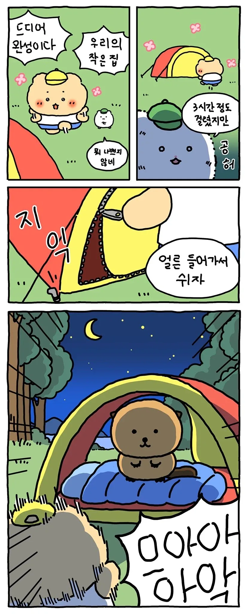 [만화] 양아치를 만난 것 같어 - 이미지 2