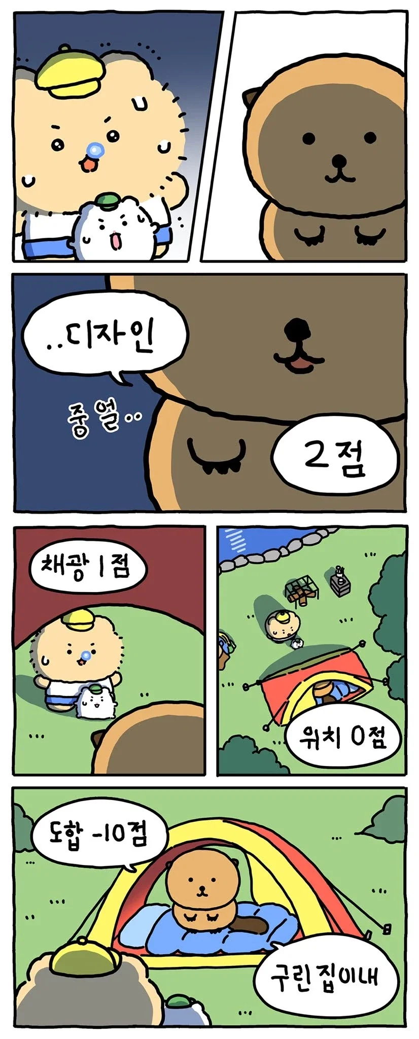 [만화] 양아치를 만난 것 같어 - 이미지 3