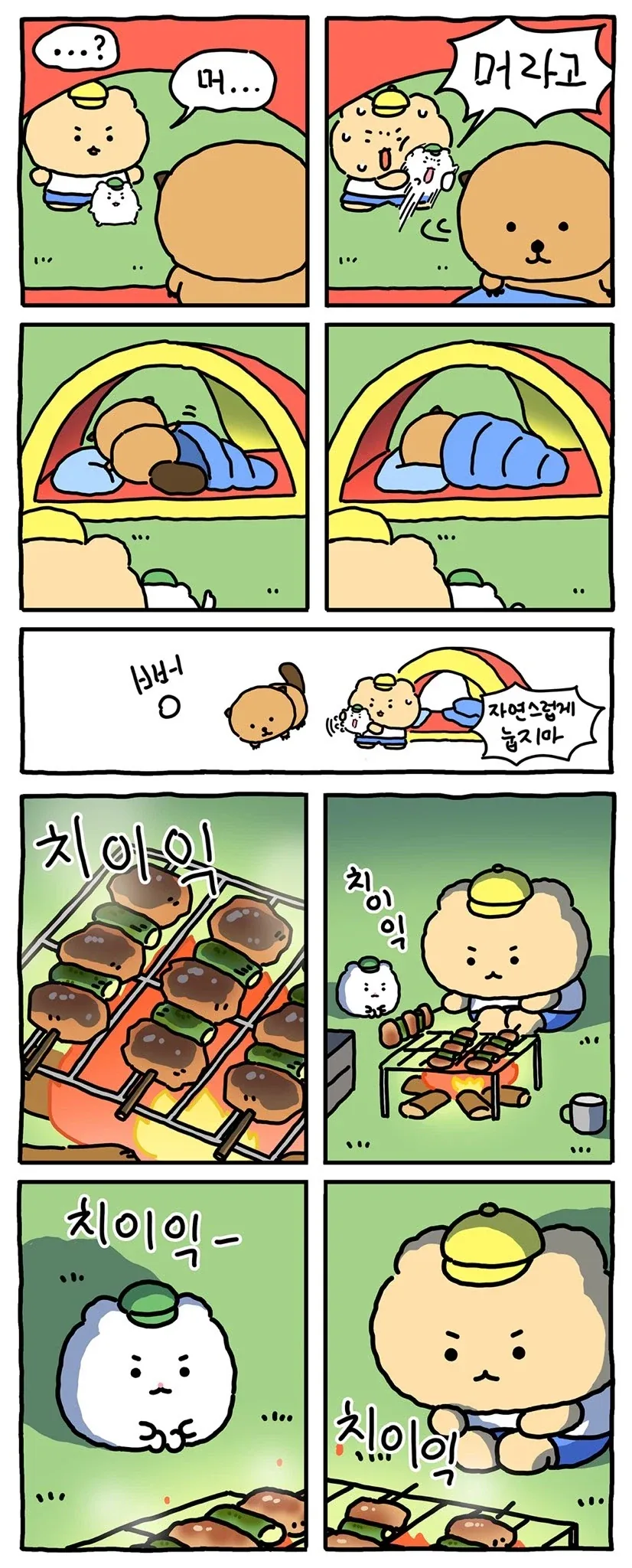 [만화] 양아치를 만난 것 같어 - 이미지 4