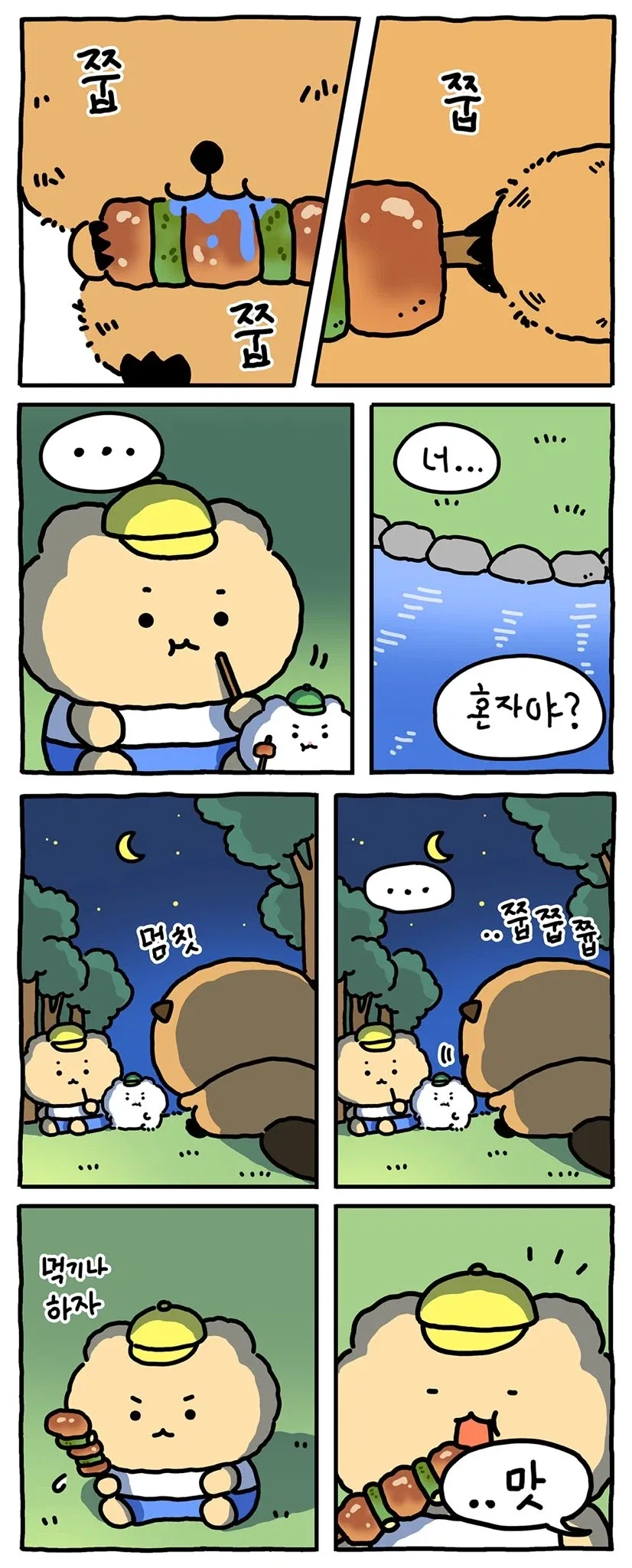 [만화] 양아치를 만난 것 같어 - 이미지 6