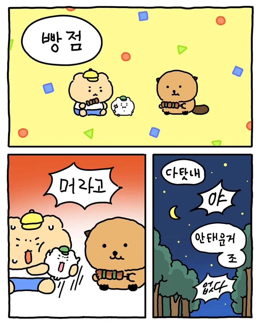 [만화] 양아치를 만난 것 같어 - 이미지 7