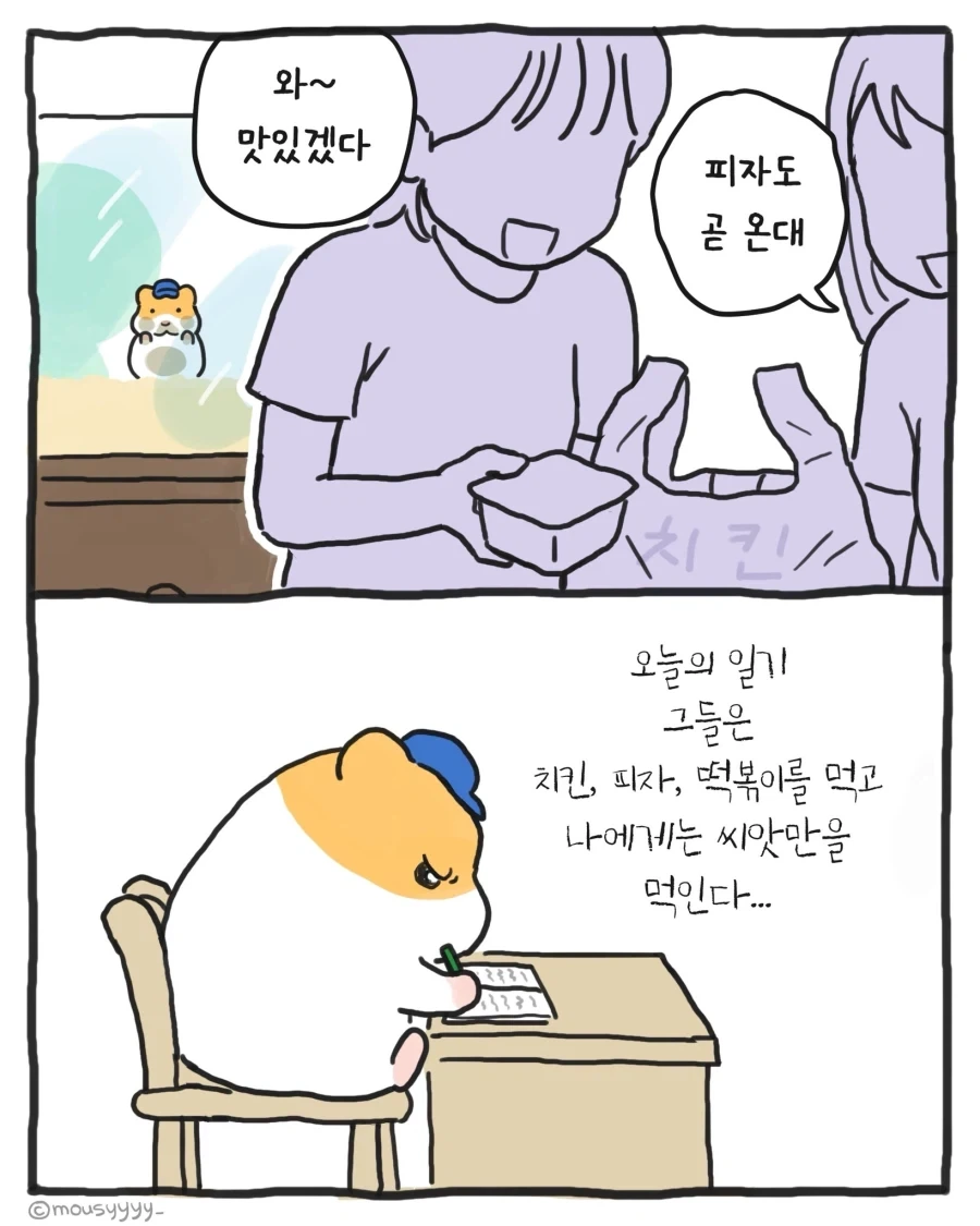 햄스터가 당신에게 조언합니다.manhwa 이미지 7