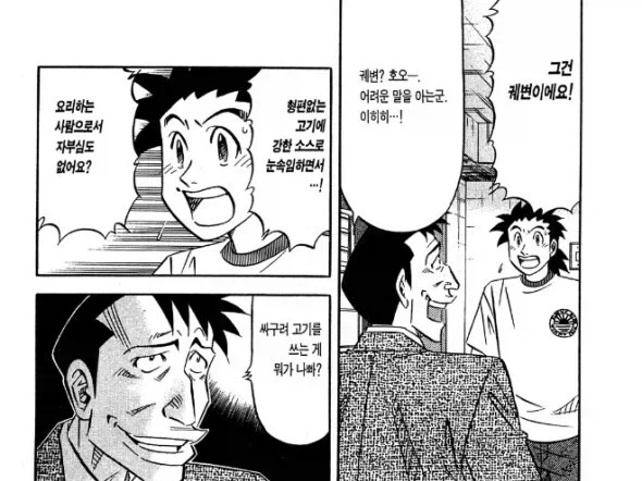 품질 나쁜 고기를 싸게 팔아먹는 요리만화 빌런 - 이미지 3
