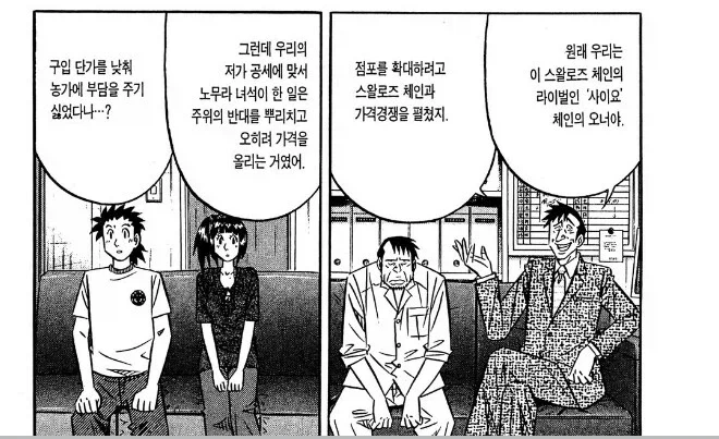 품질 나쁜 고기를 싸게 팔아먹는 요리만화 빌런 - 이미지 9