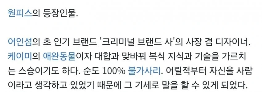 원피스) 참고로 원피스 설정상 동물들은 자기가 사람이라고 생각하면 - 이미지 2
