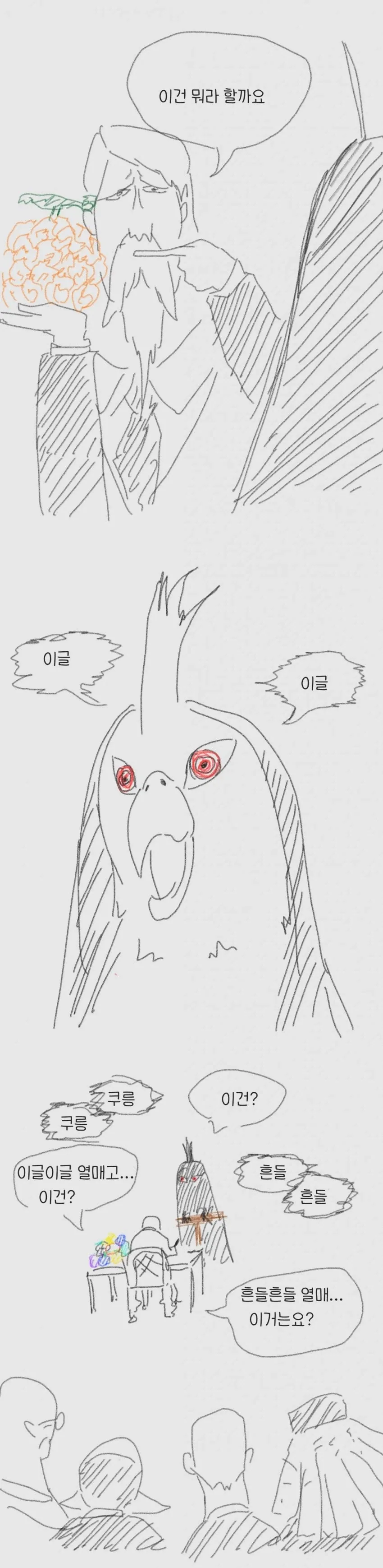 악마한테 나쁜 짓 알려달라는 여자아이 만화.manhwa 이미지 10