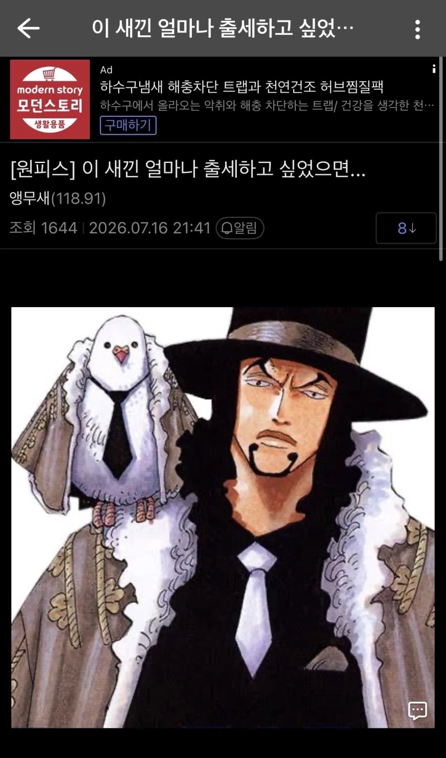자신의 구걸글이 유명해져서 당황하는 디씨인.manhwa 이미지 3