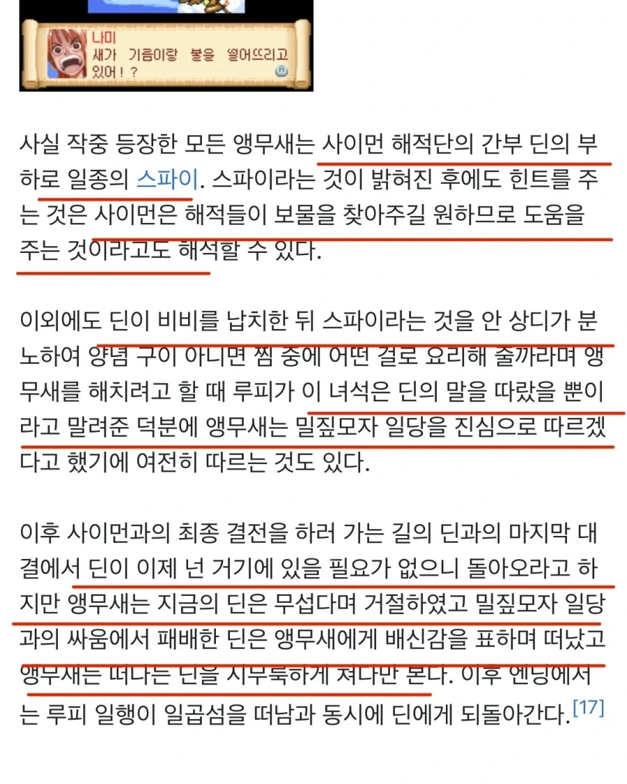 원피스) 이무 앵무새 보다 더 소름끼치는 떡밥 - 이미지 2