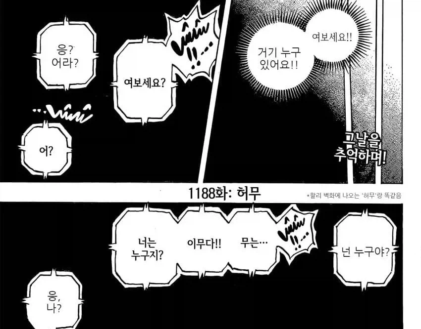 원피스) 이무 앵무새 보다 더 소름끼치는 떡밥 - 이미지 3