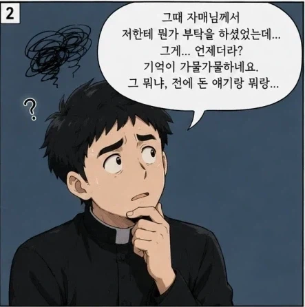 "아... 그 뭐더라...." 하는 만화 - 이미지 2