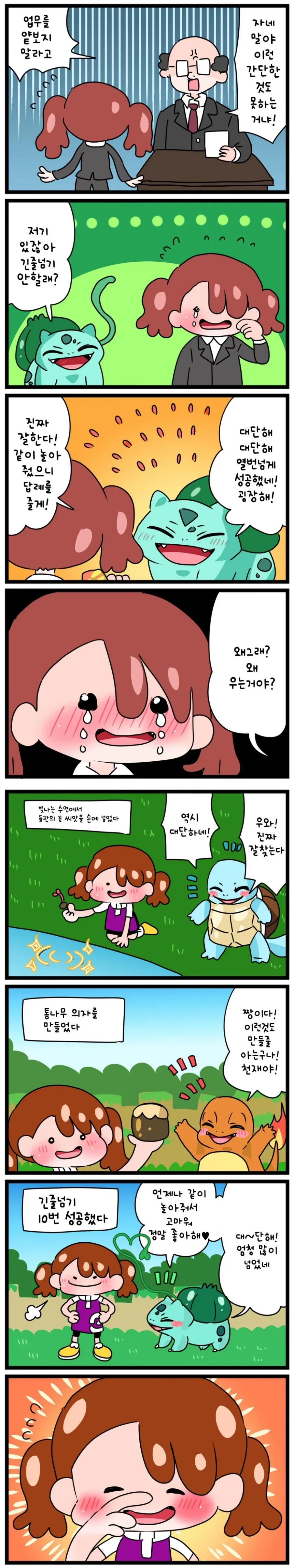 35세 응애 직장인.manga 이미지 14