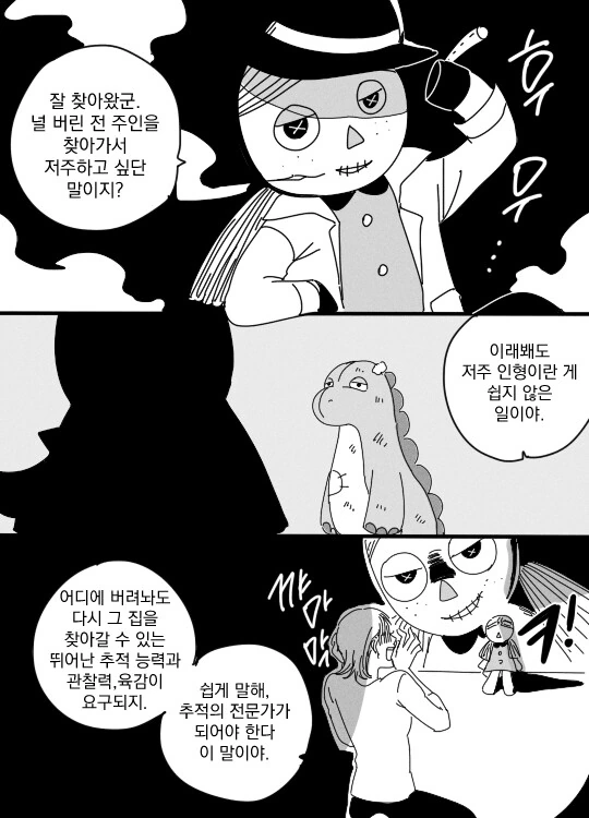 자신을 버린 주인을 저주하는 인형 만화.manhwa - 이미지 2
