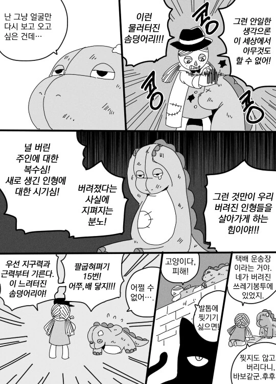 자신을 버린 주인을 저주하는 인형 만화.manhwa - 이미지 3