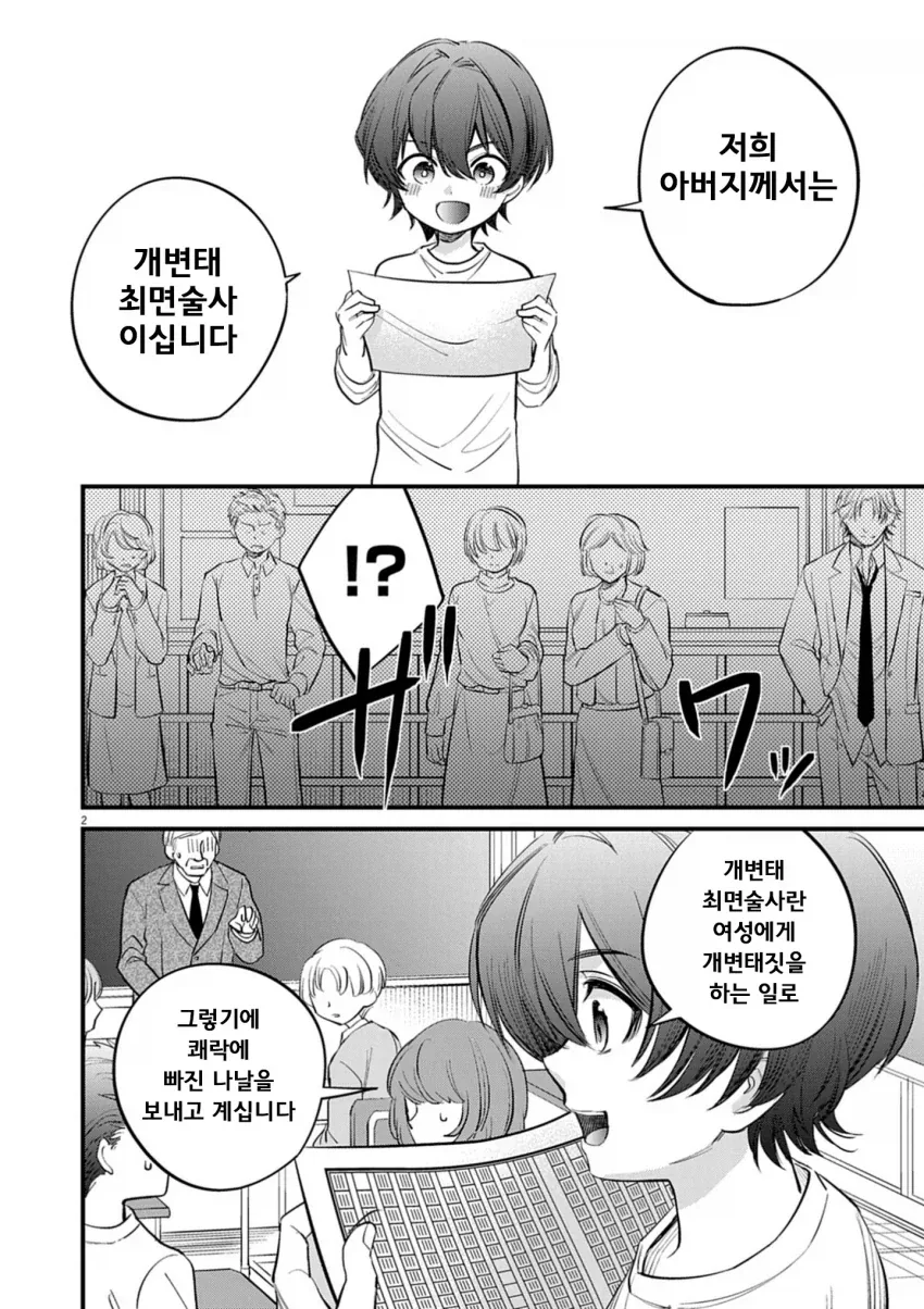 저희 아버지 직업은.manga - 이미지 2