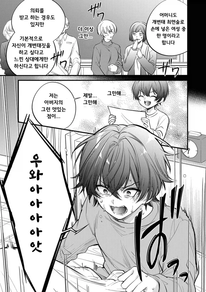 저희 아버지 직업은.manga - 이미지 3