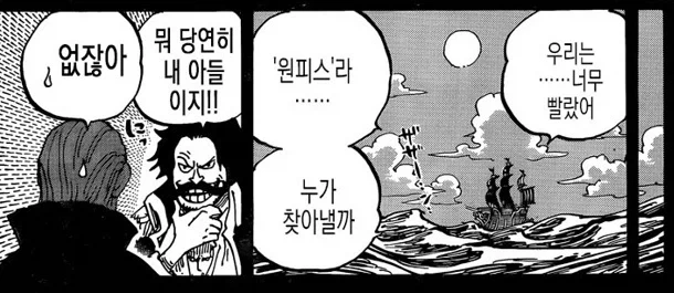 원피스) 이무 앵무새썰의 골드로저.jpg - 이미지 2