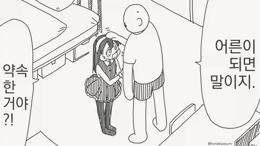 오빠라는 칭호가 근친을 연상시킨다는 성교육 받고오는 만화.manhwa 이미지 10