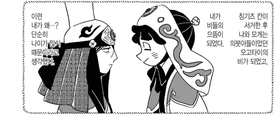 남편이 다른 여자를 안고있다...manhwa 이미지 24