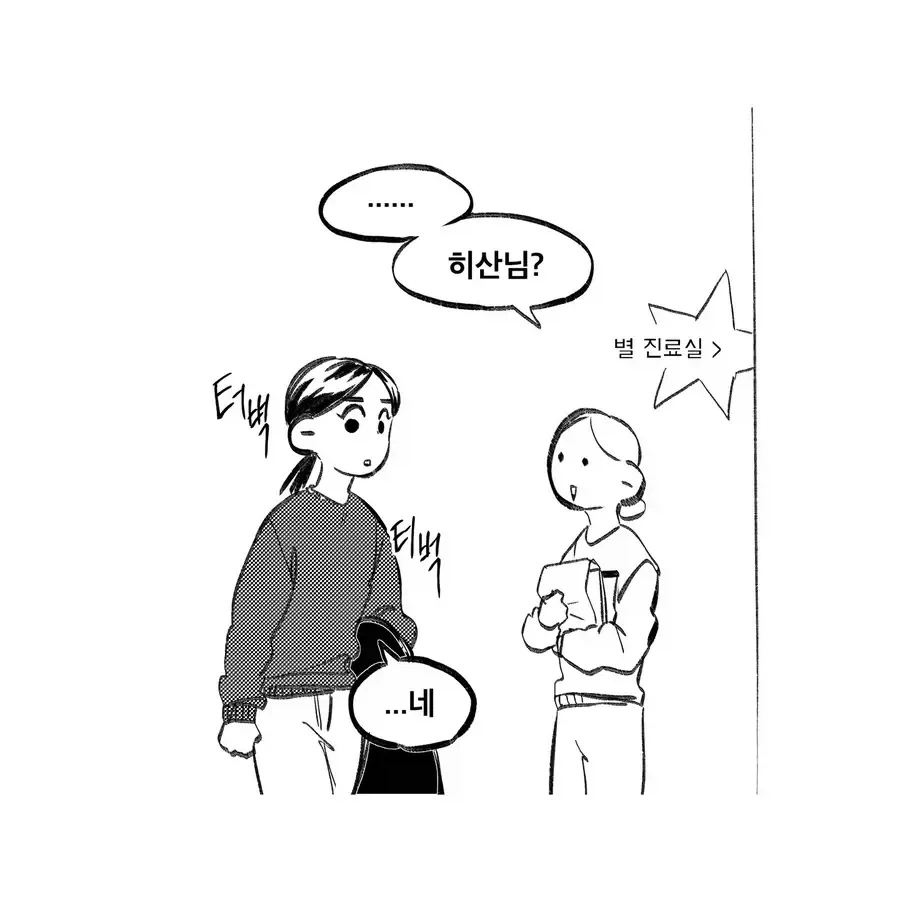 소아과 가는 manhwa - 이미지 4