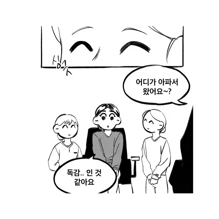 소아과 가는 manhwa - 이미지 5