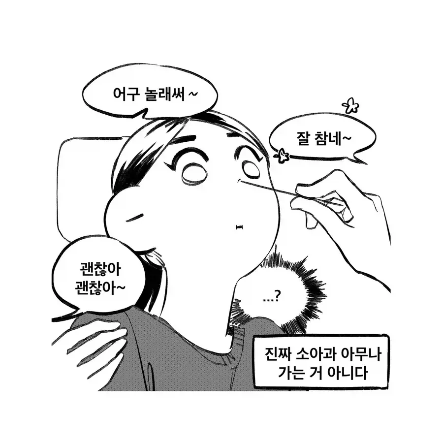 소아과 가는 manhwa - 이미지 8