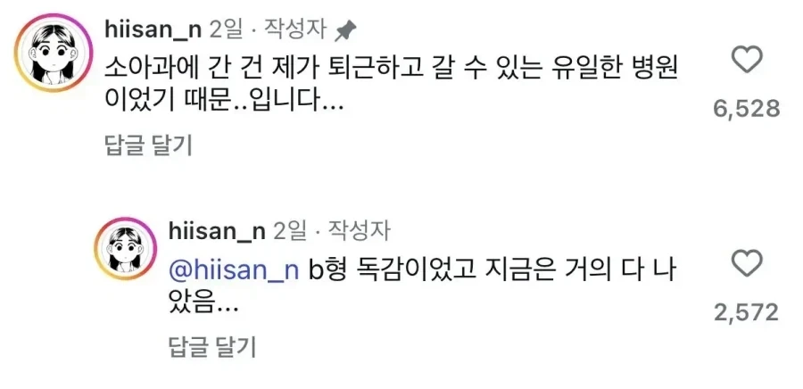 소아과 가는 manhwa - 이미지 9