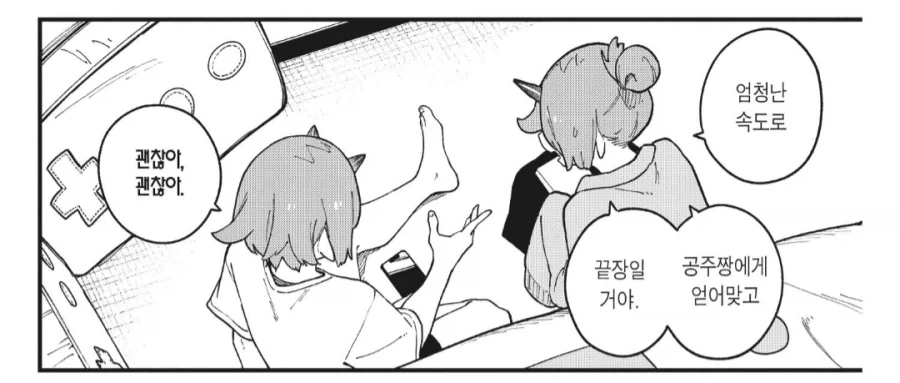 공주에게 뽕망치 고문을 하려던 고문관.manhwa - 이미지 2