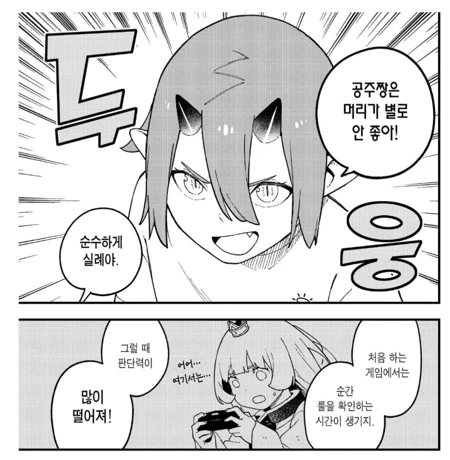 공주에게 뽕망치 고문을 하려던 고문관.manhwa - 이미지 3