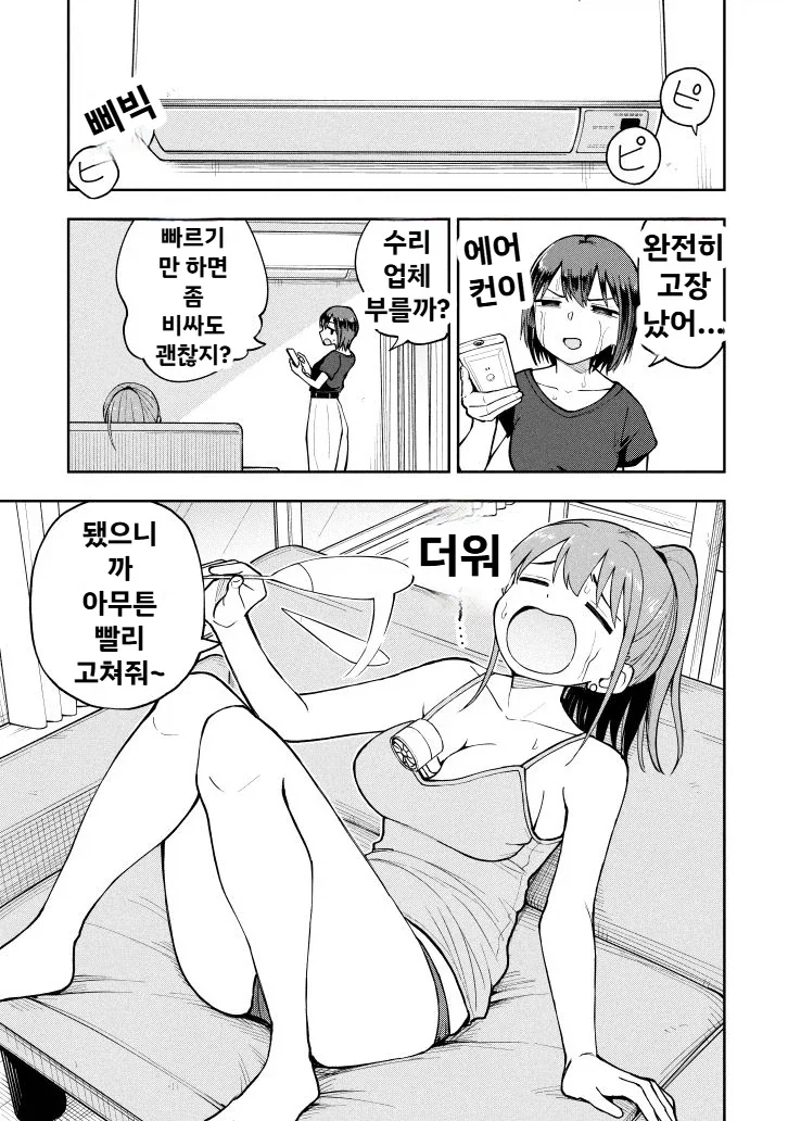 스카이림에 오면 안 되는 것들이 오는 manhwa 이미지 12