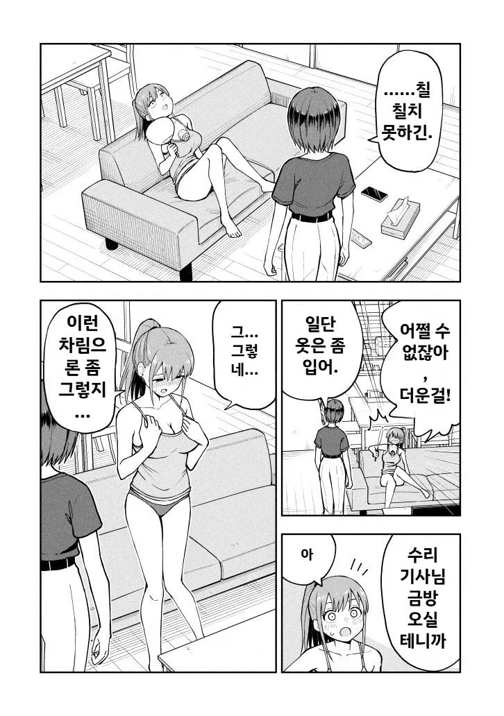 에어컨 수리하는 만화 - 이미지 2